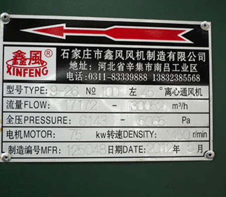 鑫風風(feng)機(ji)標牌
